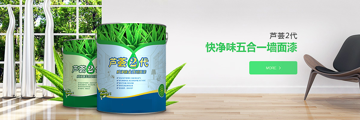 內(nèi)墻乳膠漆